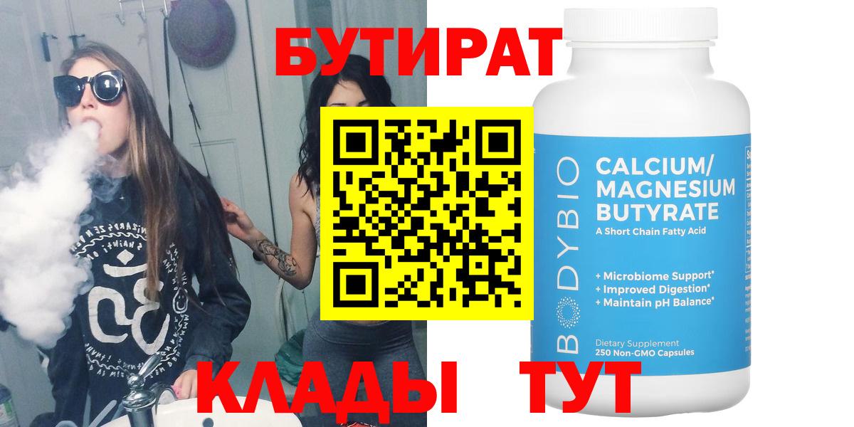 Бутират оксибутират Лесной