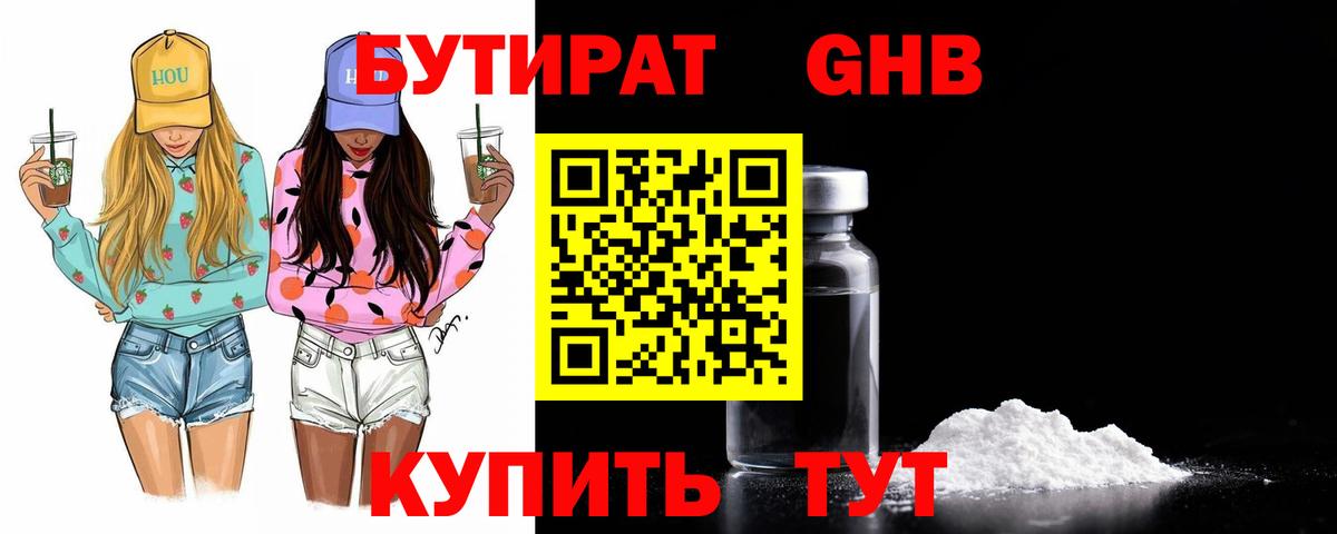 Бутират 1.4BDO  Вход с VPN  Лесной 