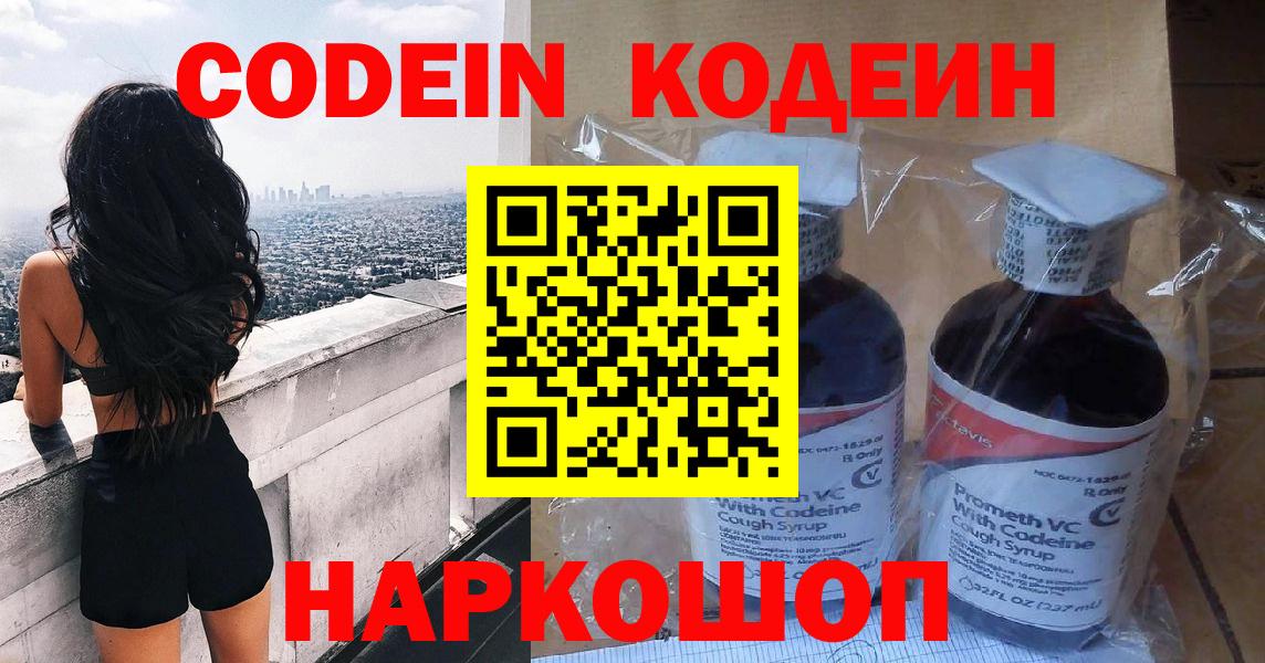Кодеиновый сироп Lean Purple Drank Лесной