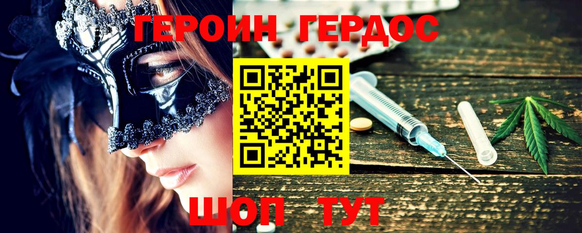 Героин герыч Лесной