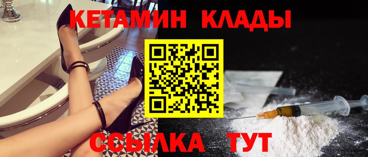 Кетамин ketamine  Кетамин VHQ  Вход с VPN  Лесной 