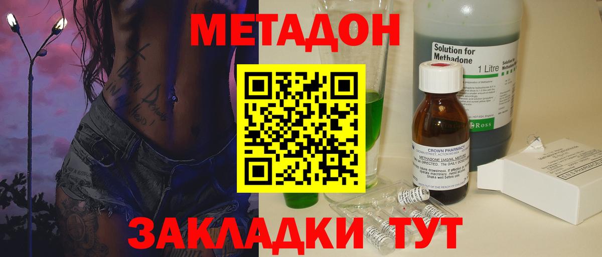 Метадон мёд  МЕТАДОН кристалл  Вход с VPN  Лесной 